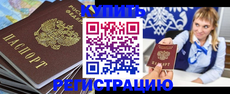 временная регистрация в квартире в Советске