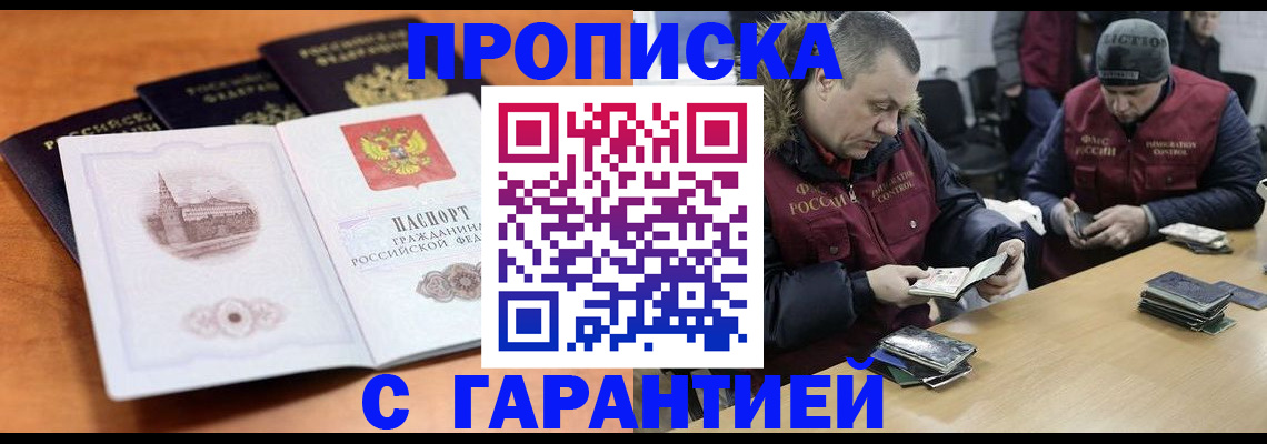 временная регистрация гарантия в Советске
