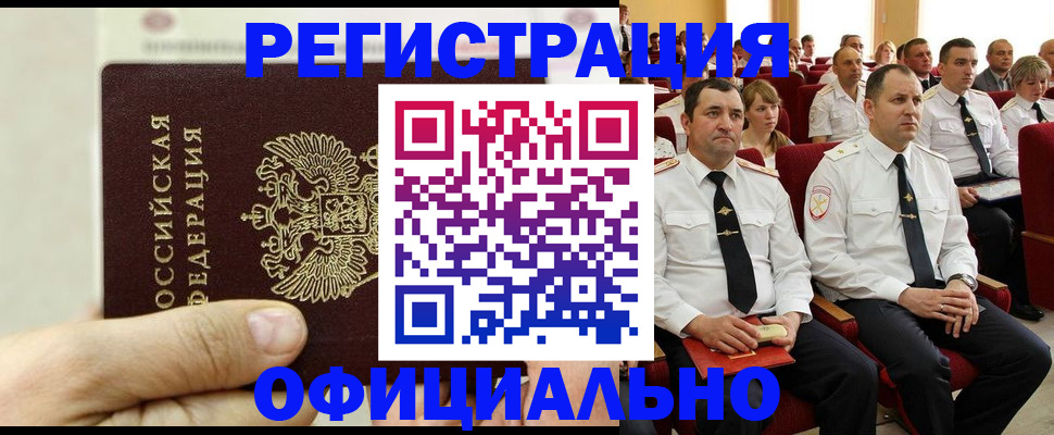 временная прописка в Советске