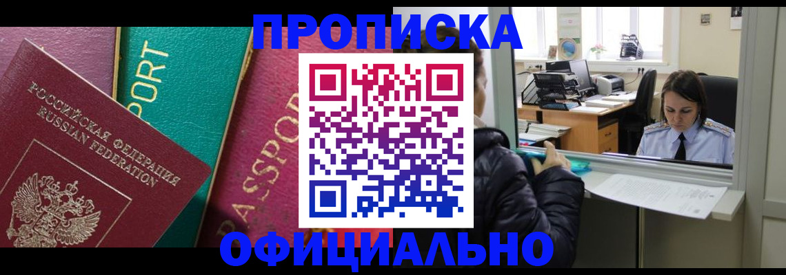 временная регистрация для школы в Советске