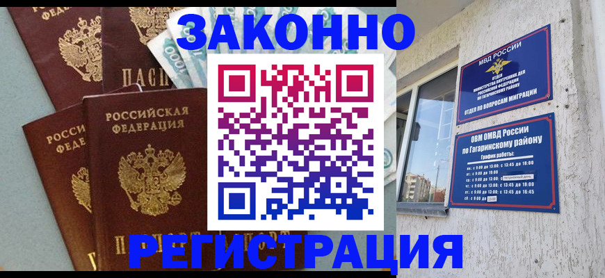 временная регистрация для школы в Советске