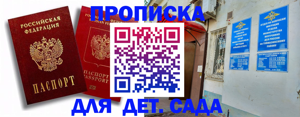 временная регистрация адрес в Советске