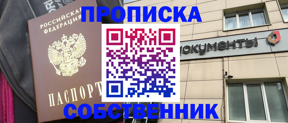 прописка для работы в Советске