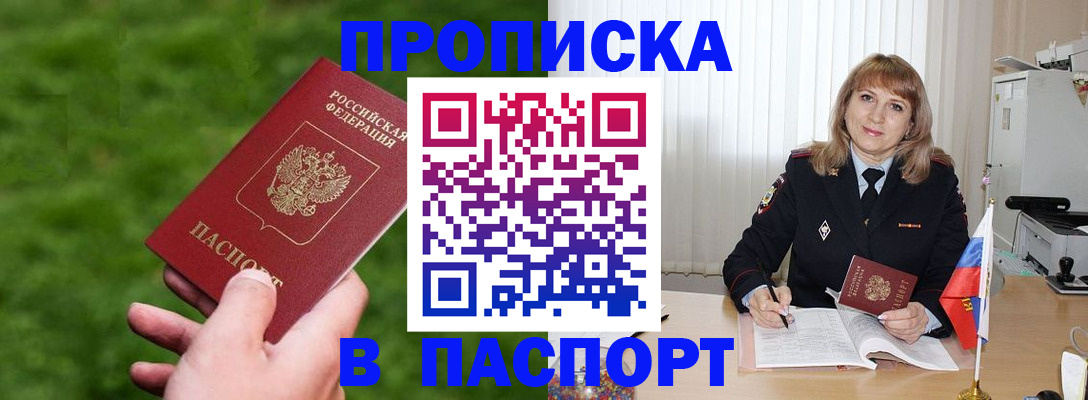 прописка в квартире в Советске