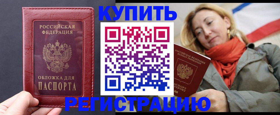 прописка для школы в Советске