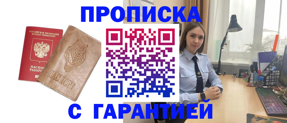 прописка ребенка в Советске