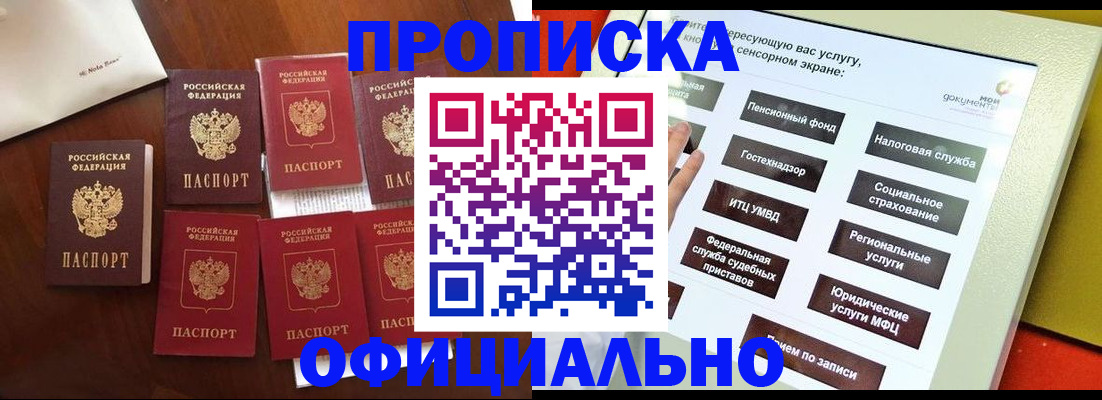 прописка ребенка в Советске