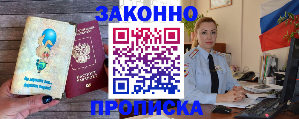 временная регистрация собственник в Советске